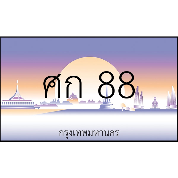 ศก 88